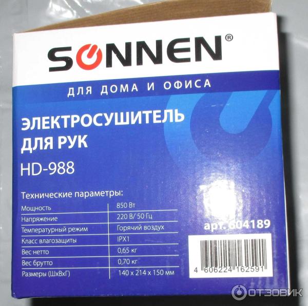 Электросушитель для рук Sonnen HD-988