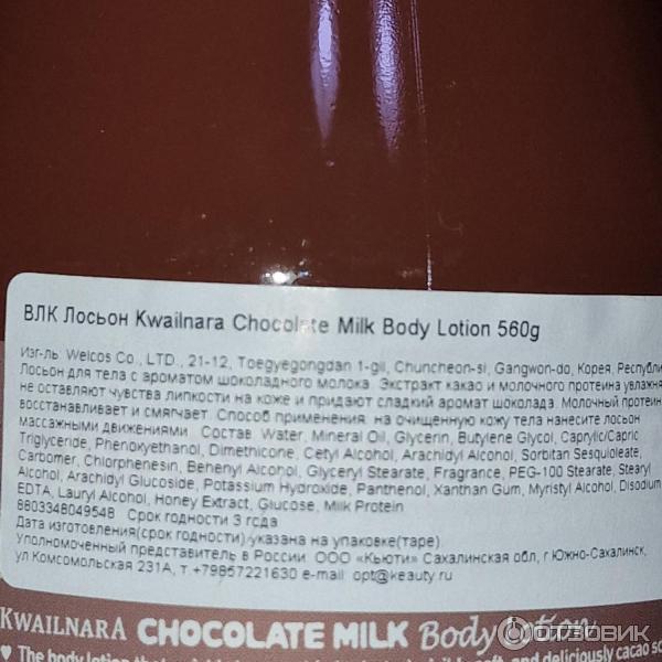 Лосьон для тела Kwailnara Chocolate Milk Body Lotion фото