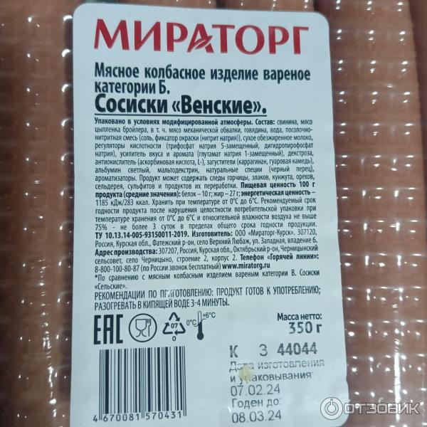 Отзыв о Сосиски Мираторг "Венские" | не впечатлили