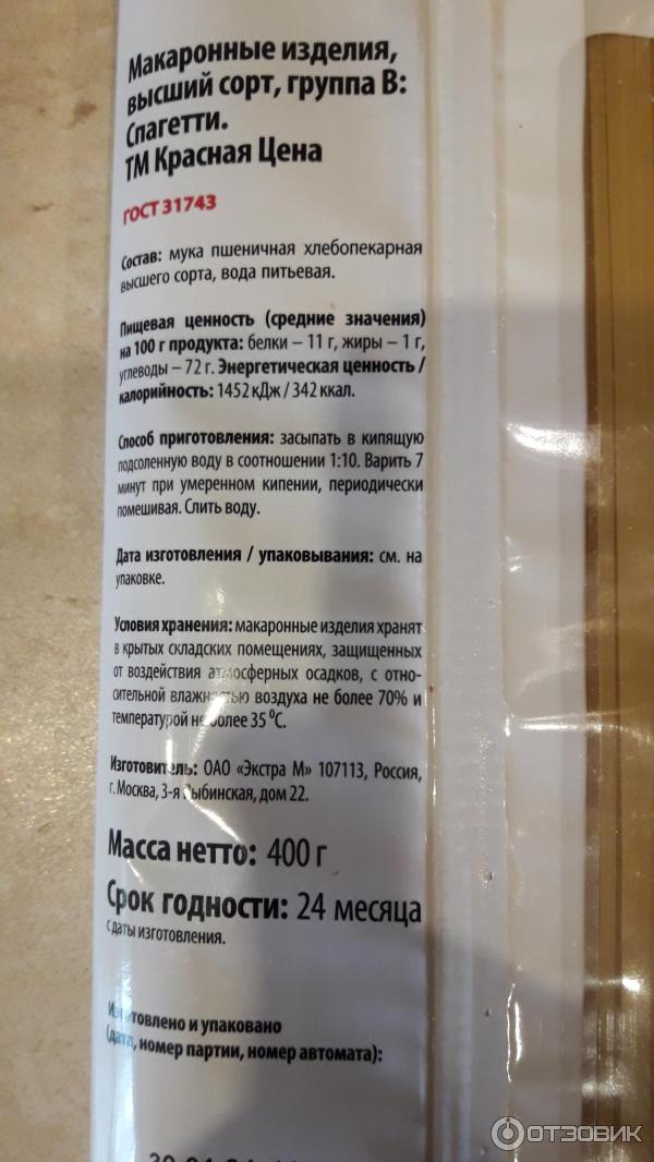 Отзыв о Макаронные изделия "Красная цена" Спагетти высший сорт ...