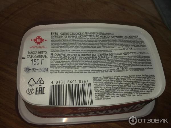 Отзыв о Паста для бутербродов Брестский мясокомбинат Namazka "С грибами ...