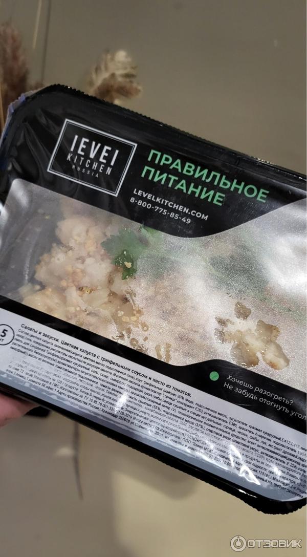 Доставка готовой еды Level Kitchen (Россия, Ростов-на-Дону) фото