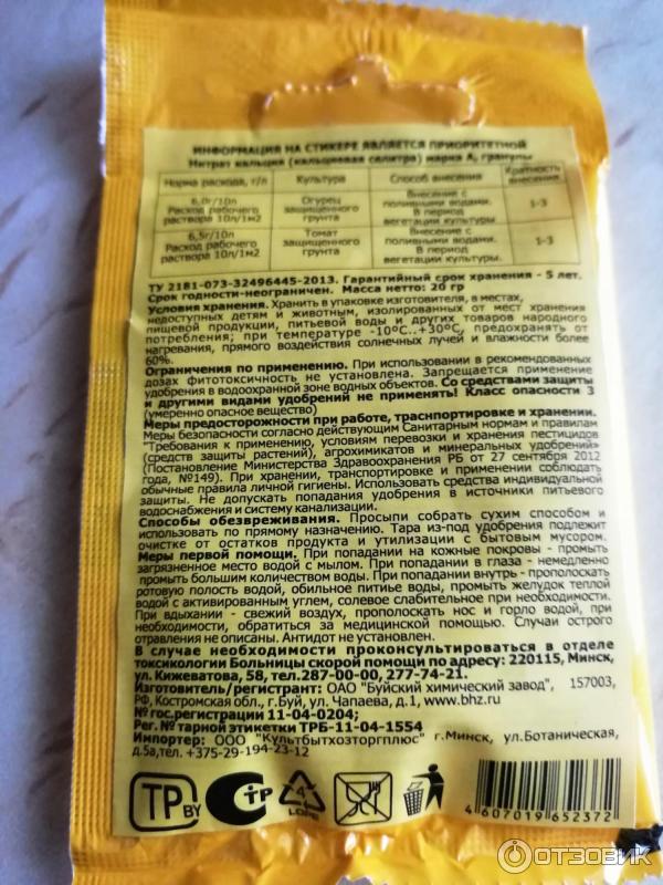 Удобрение Буйский химический завод Кальциевая селитра фото