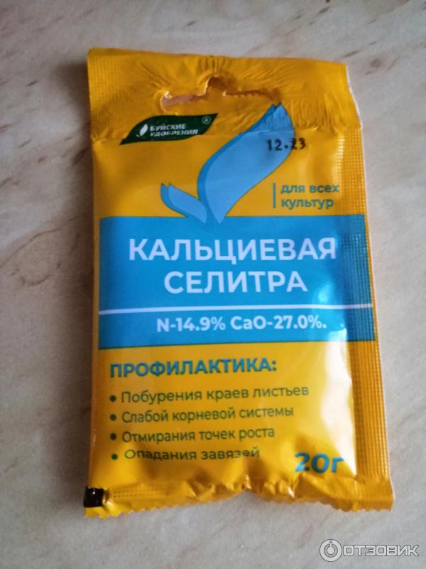 Удобрение Буйский химический завод Кальциевая селитра фото