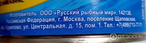 Сайра приморская натуральная (куски) Русский рыбный мир фото