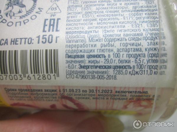 Отзыв о Крем-фиш "Кальмар" с креветками | А мне нравится- вкусно и приятно.