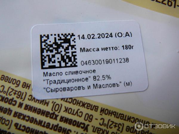 Отзыв о Масло сливочное Сыроваров и Маслов | вкус маргарина.