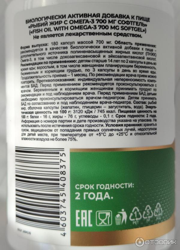 БАД Biovin Omega 3