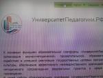 УниверситетПедагогики.рф - онлайн-университет фото