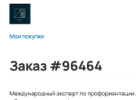 Ipe-academy.com - онлайн-курс Дины Муштановой "PID-эксперт, эксперт по профессиональной идентичности" фото