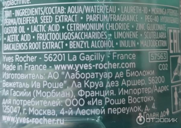 Уксус-ополаскиватель для волос Yves Rocher Antipollution фото