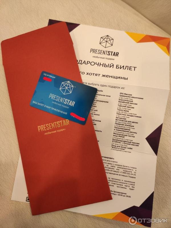 Отзыв о Presentstar.ru - интернет-магазин подарочных сертификатов ...