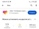 Likee - Позволь себе блистать - приложение для Android фото