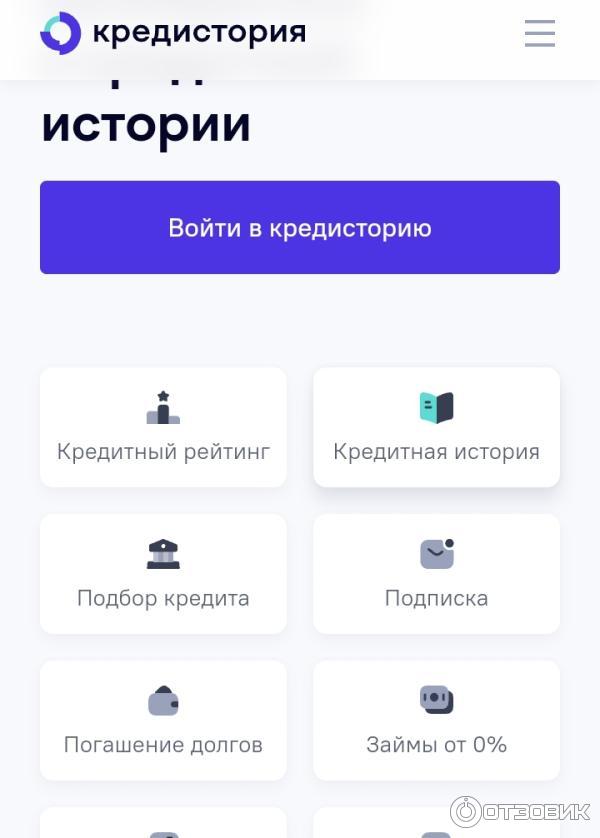 Credistory.ru - проверка кредитной истории Кредистория фото