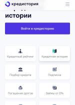 Credistory.ru - проверка кредитной истории "Кредистория" фото