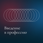 Ipe-academy.com - онлайн-курс Дины Муштановой "PID-эксперт, эксперт по профессиональной идентичности" фото