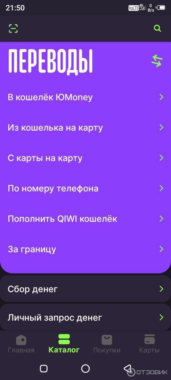 Отзыв о Юmoney кошелек - приложение для Android | Мне нравится все