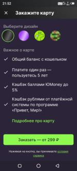 Юmoney кошелек - приложение для Android фото