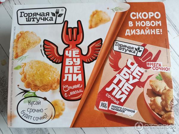 Чебупели Горячая штучка Сочные с мясом фото