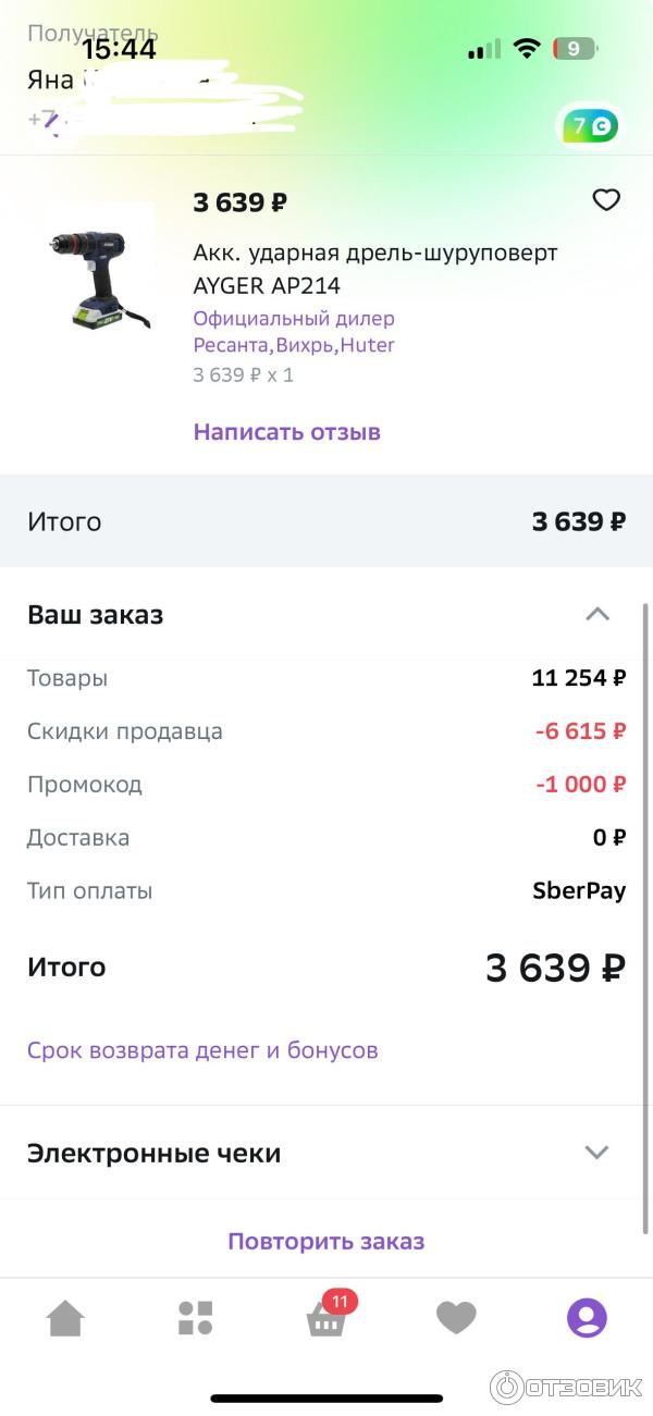 Отзыв о Маркетплейс Мегамаркет | Мегамаркет место выгодных покупок