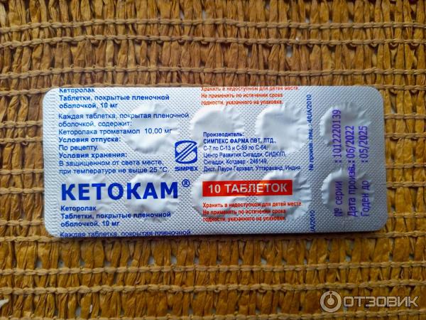 Обезболивающее противовоспалительное средство Simpex Pharma Кетокам фото