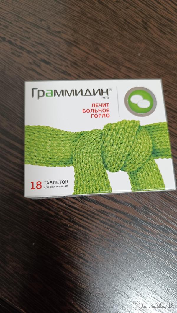 Отзыв о Таблетки Граммидин Нео | Помогает при боли в горле