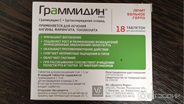 Отзыв о Таблетки Граммидин Нео | Помогает при боли в горле