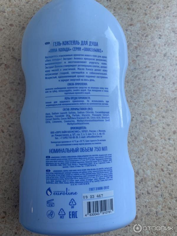 Отзыв о Гель-коктейль Евро Лайн Косметикс Пина Колада | Нормальный гель