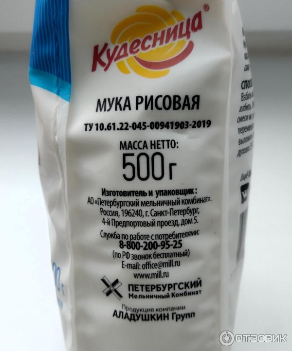 Мука Кудесница Рисовая фото