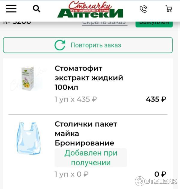 Отзыв о Сеть аптек "Столички" (Россия, Санкт-Петербург) | Аптека