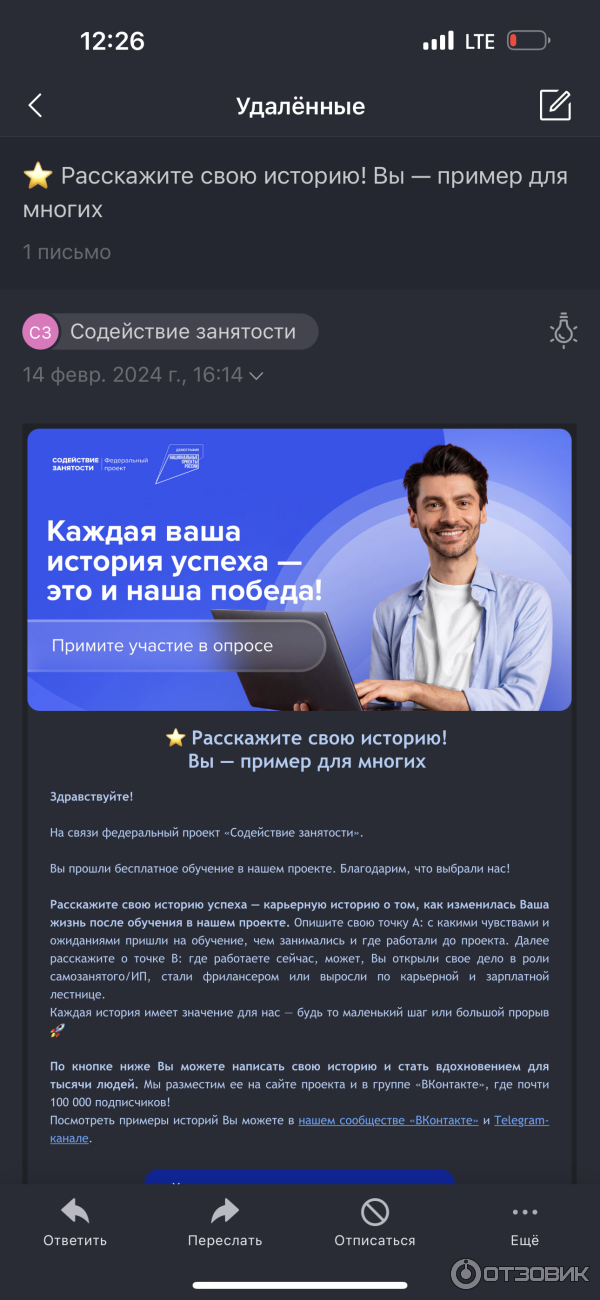 Скриншот экрана эл почты, где мне предлагают оставить отзыв об обучении