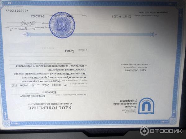 Удостовирение о повышении квалификации