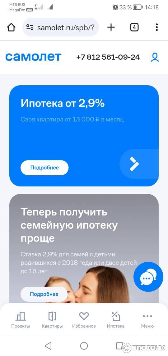 Отзыв о Застройщик "ГК Самолет" (Россия, Санкт-Петербург) | Все получилось!