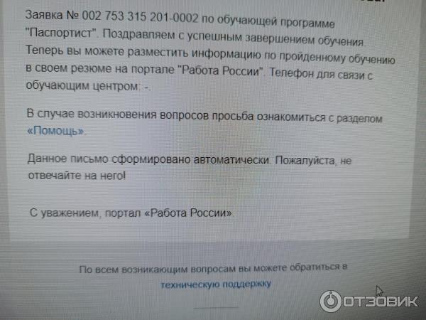 Федеральный проект Содействие занятости (Россия) фото