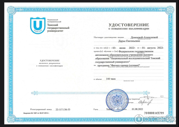 Удостоверение