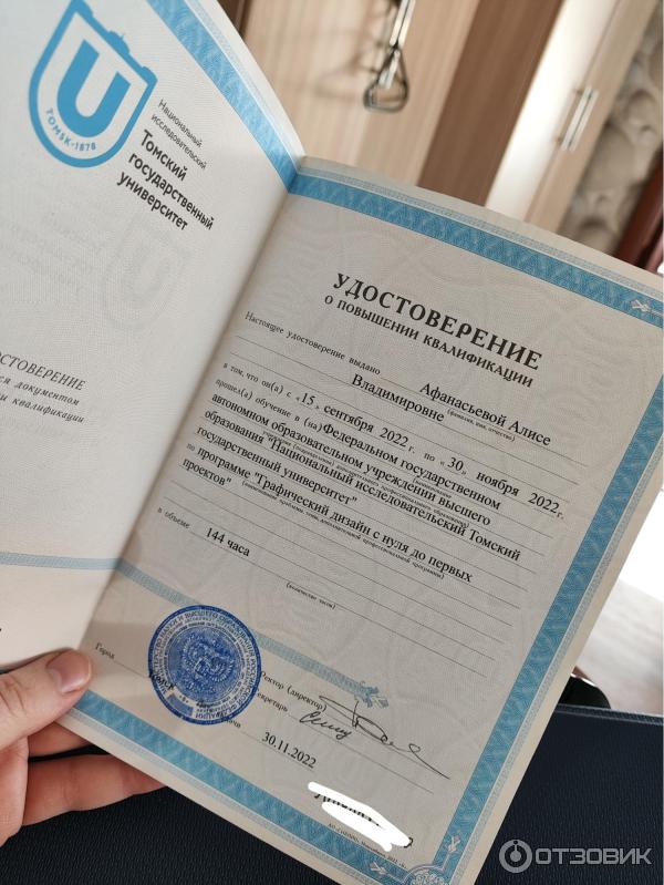 Удостоверение