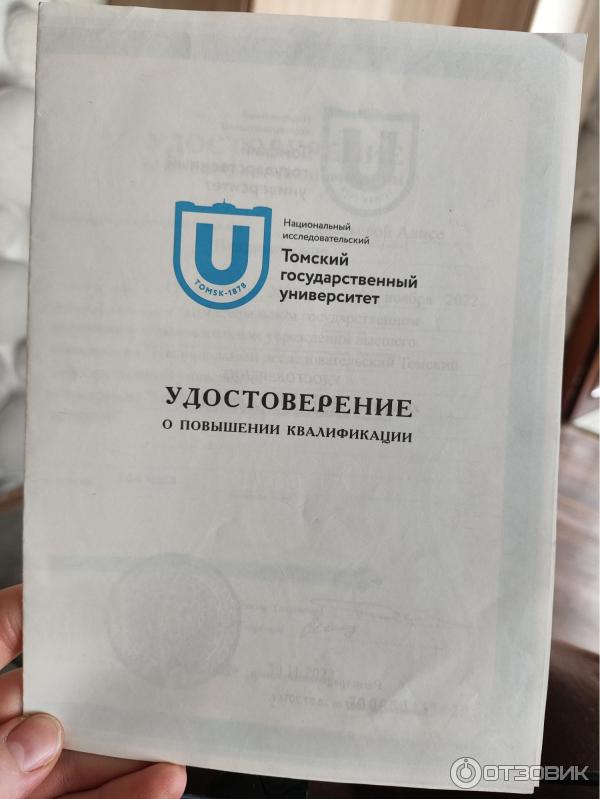Удостоверение