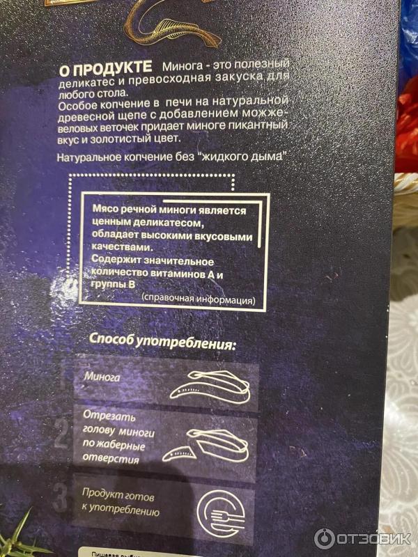 Отзыв о Минога горячего копчения Лисий нос | Деликатес из Балтийского моря