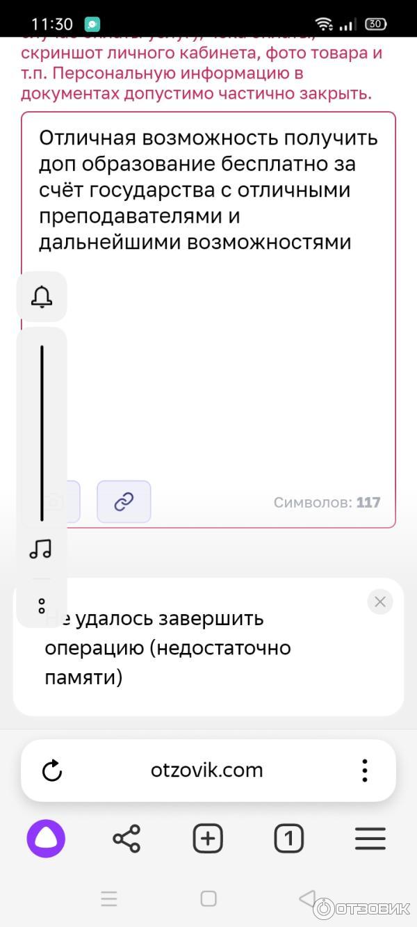 Скрин отзыва