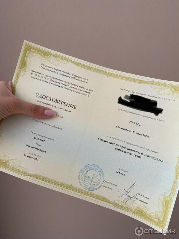 Сертификат об обучении