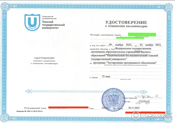 удостоверение о повышении квалификации