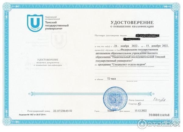 Удостоверение