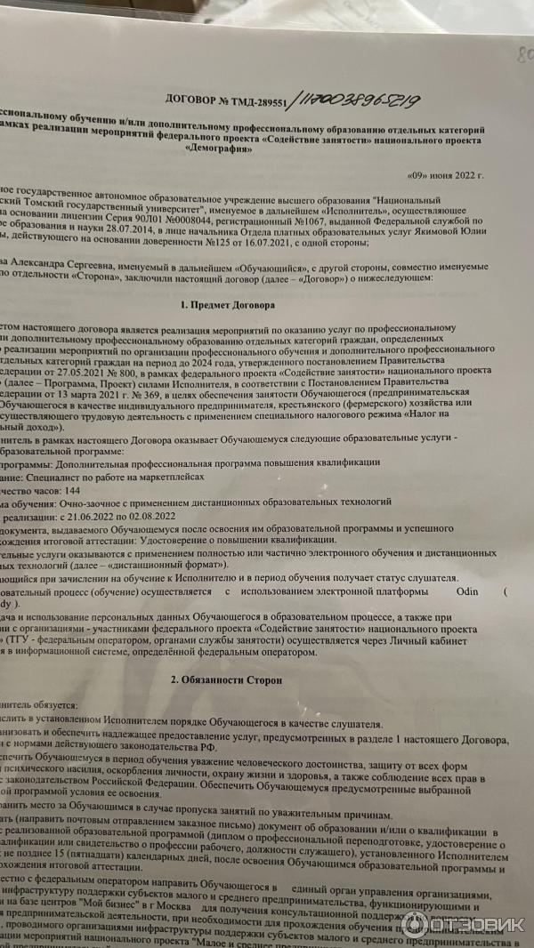 Договор с номером и датой