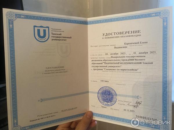 Удостоверение об окончании курсов