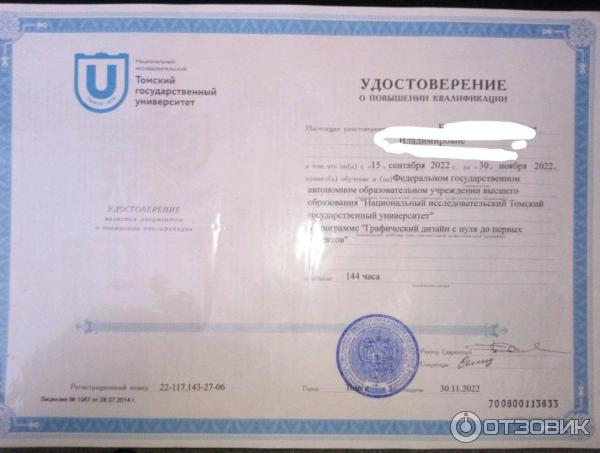 Удостоверение об окончании курсов