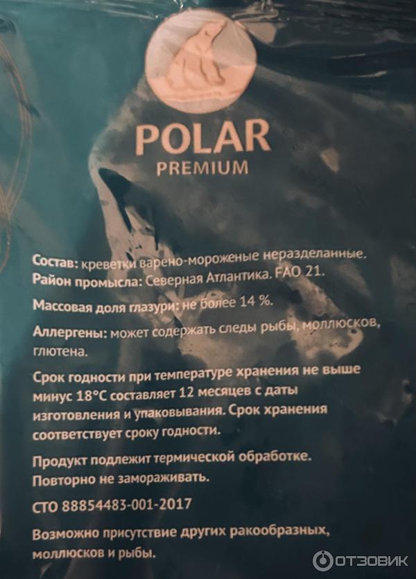 Креветки северные Polar фото