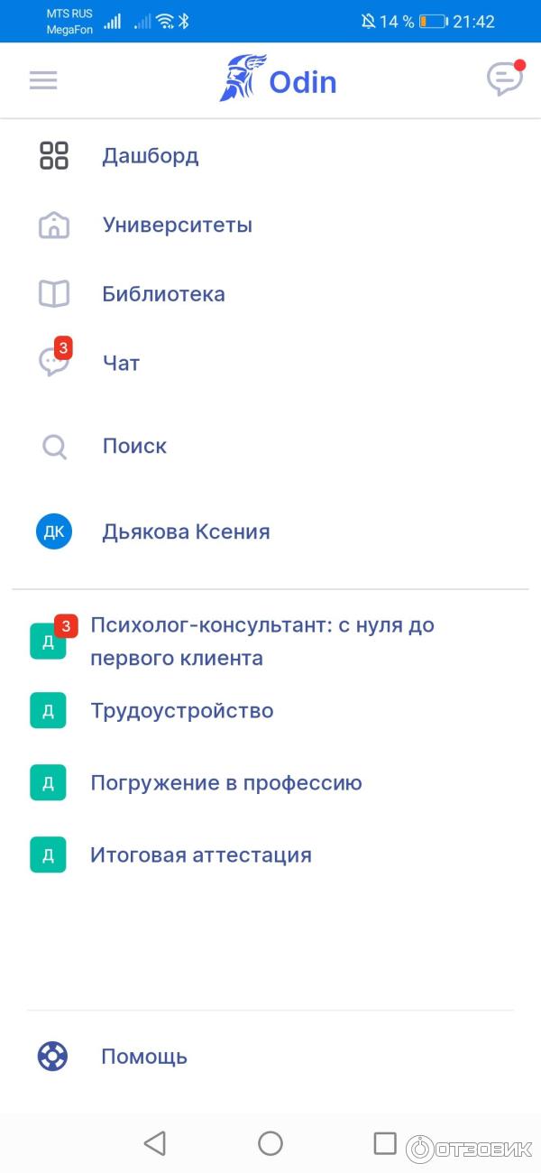 Скриншот из личного кабинета образовательной платформы