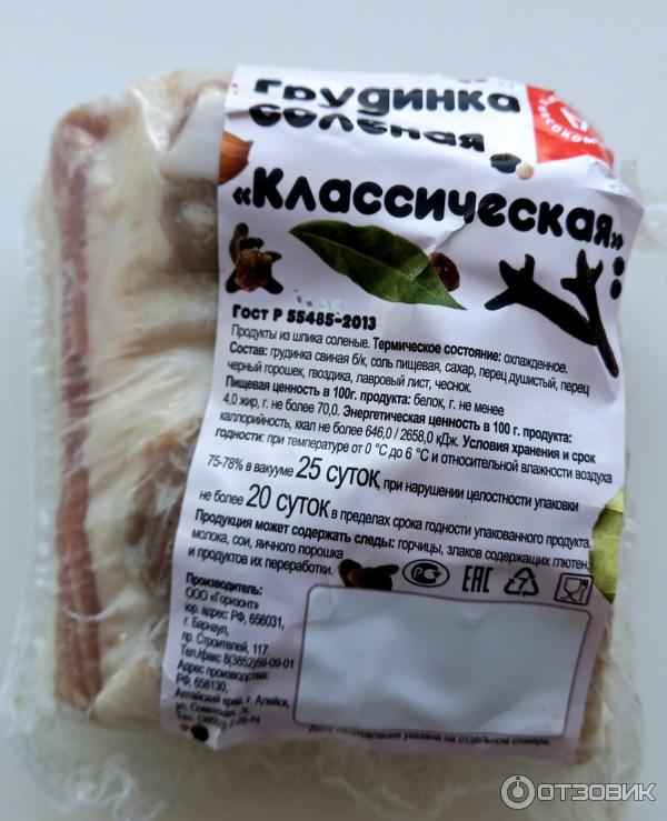 Отзыв о Грудинка соленая "Классическая" | Наш сибирский, вкусный и ...