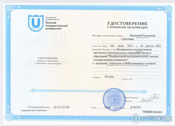 Удостоверение о повышении квалификации