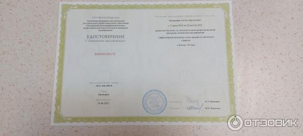 Удостоверение о повышении квалификации